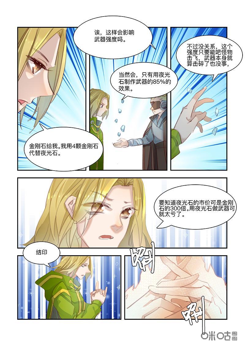 特攻学院 第61话：新人预定 第8页