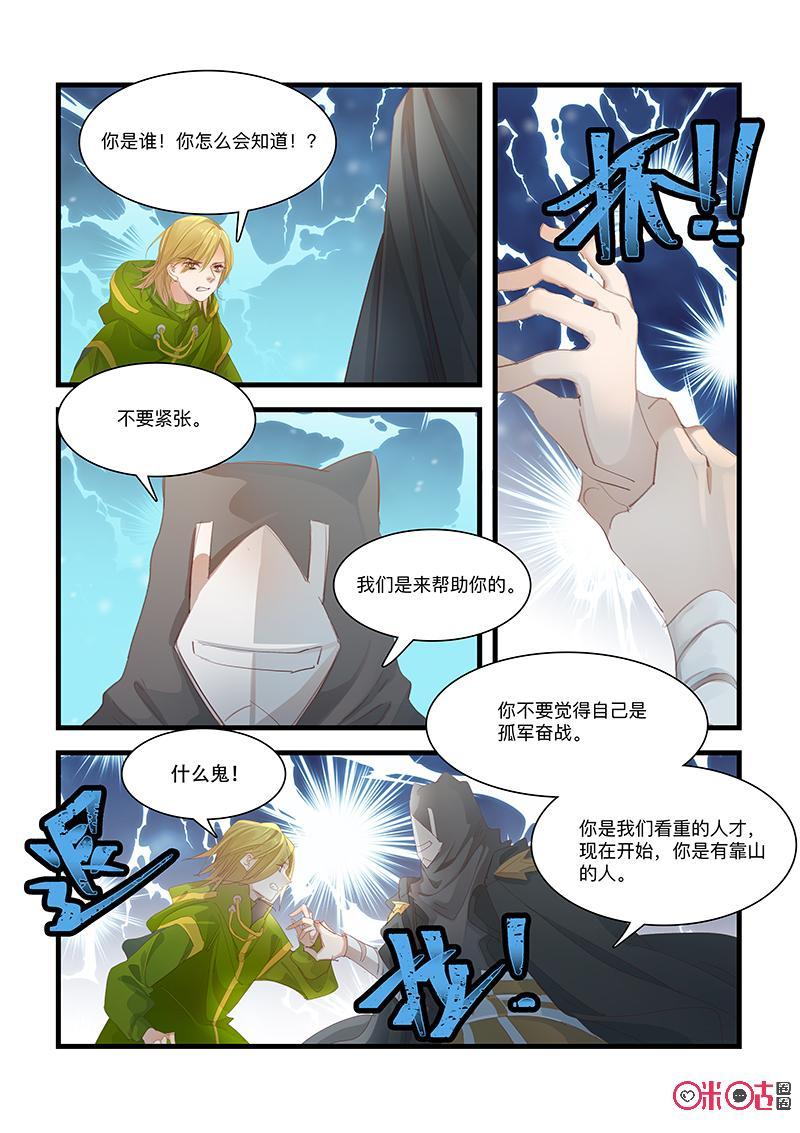 特攻学院 第62话：强制招募 第4页