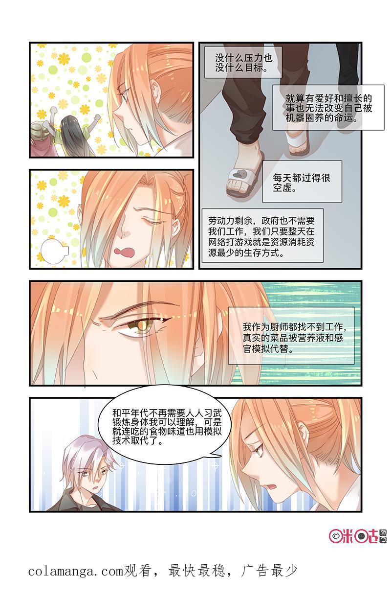 特攻学院 第62话：强制招募 第16页
