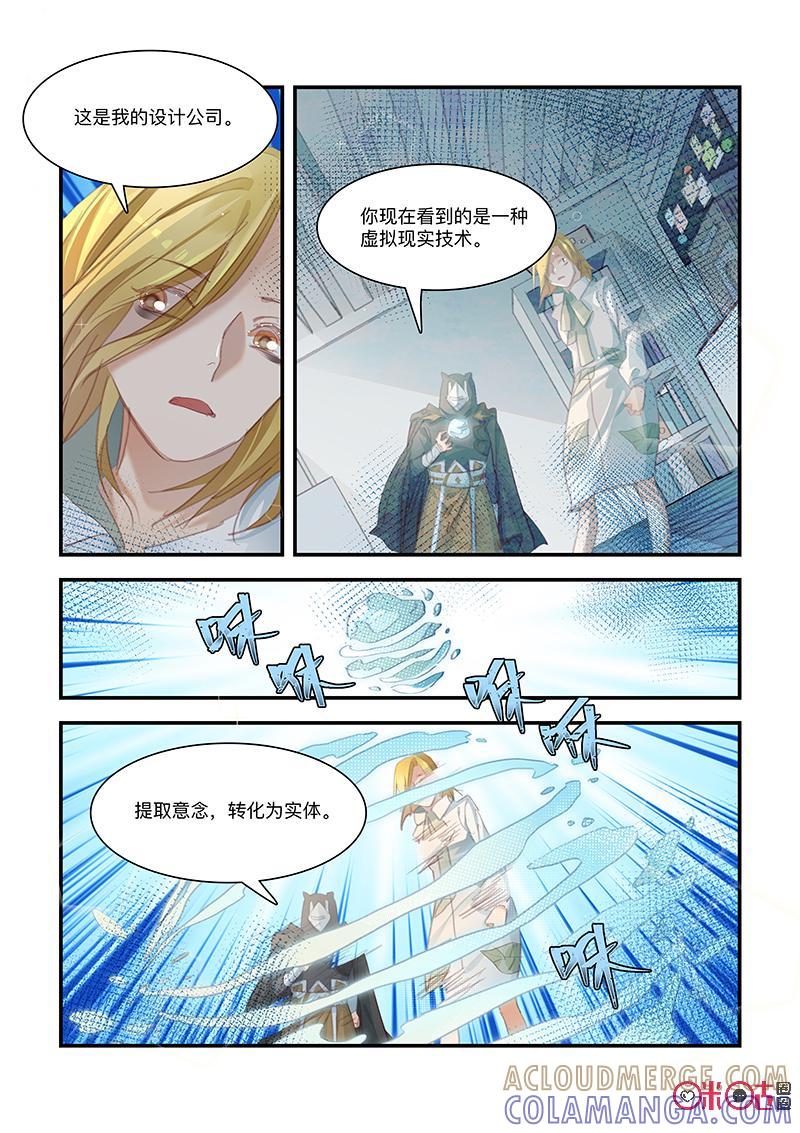 特攻学院 第62话：强制招募 第7页