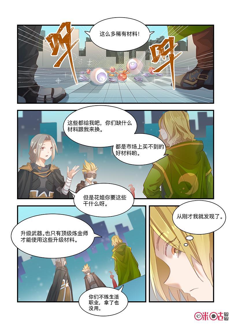 特攻学院 第62话：强制招募 第2页