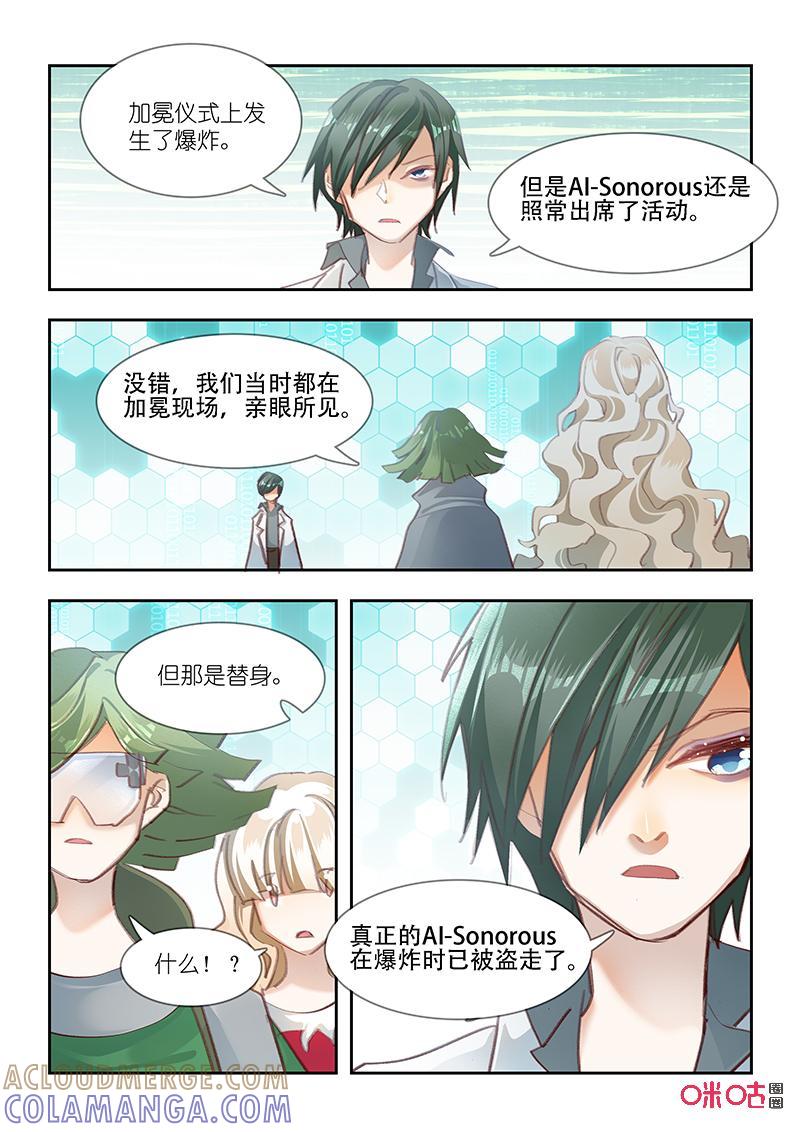 特攻学院 第63话：安排 第11页