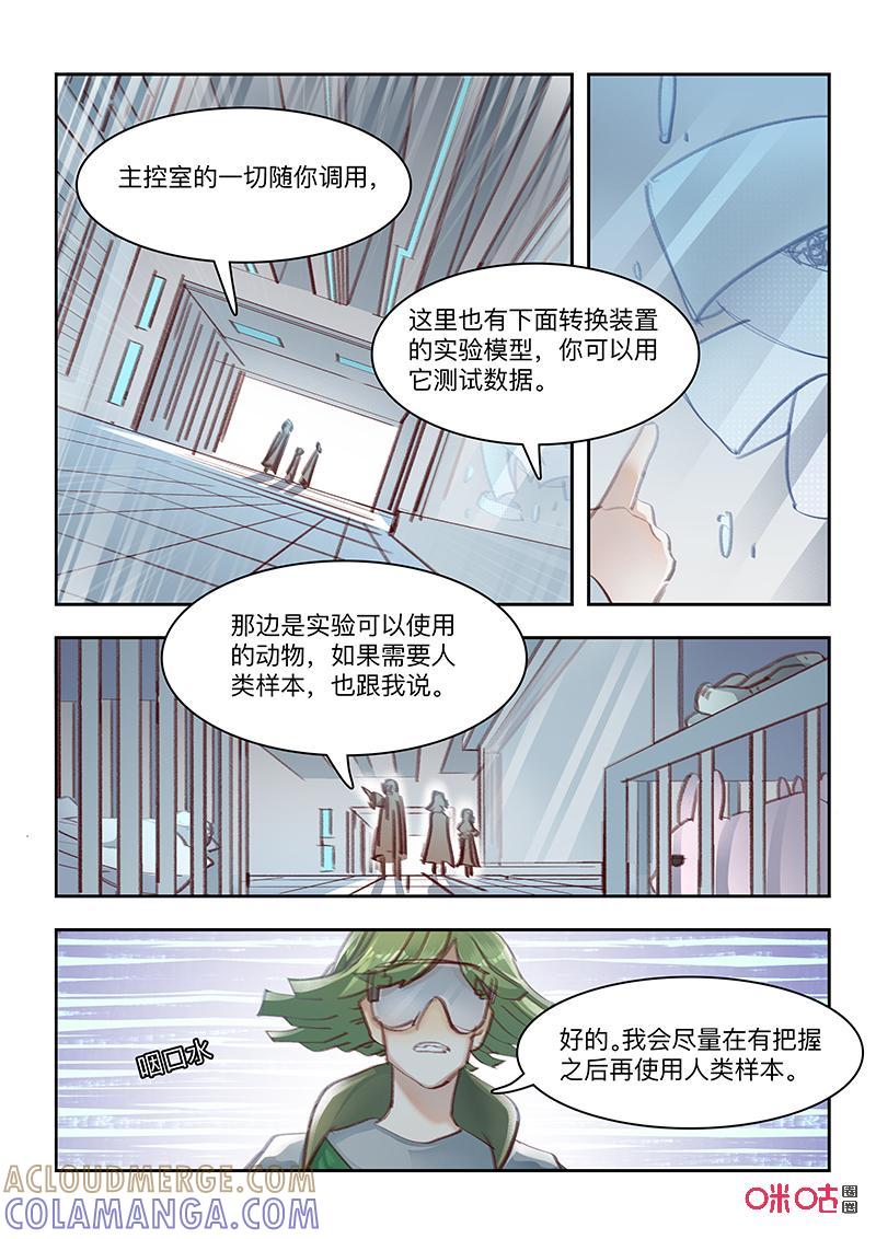 特攻学院 第63话：安排 第15页