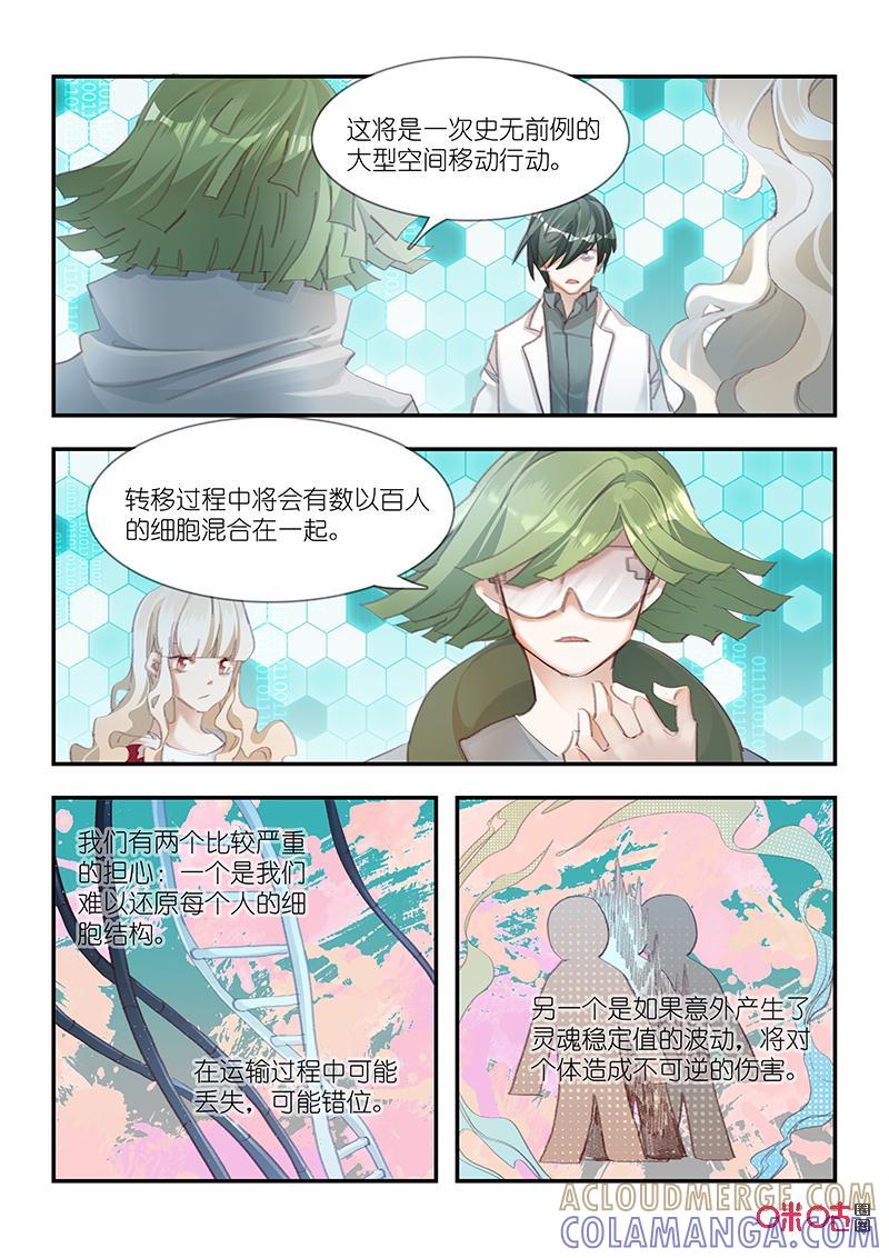 特攻学院 第63话：安排 第9页