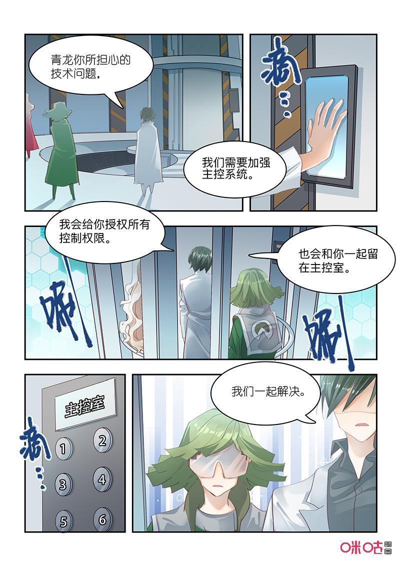 特攻学院 第63话：安排 第14页