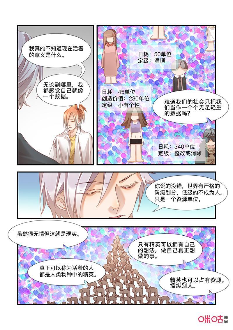 特攻学院 第63话：安排 第2页