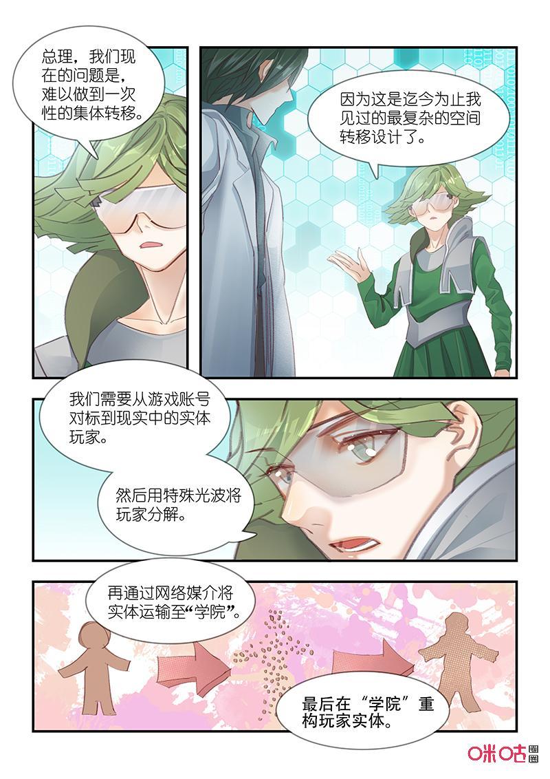 特攻学院 第63话：安排 第8页