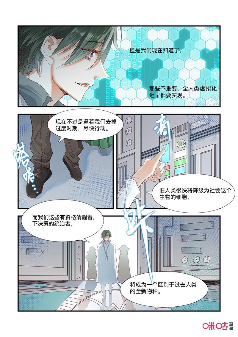 特攻学院 第63话：安排 第6页