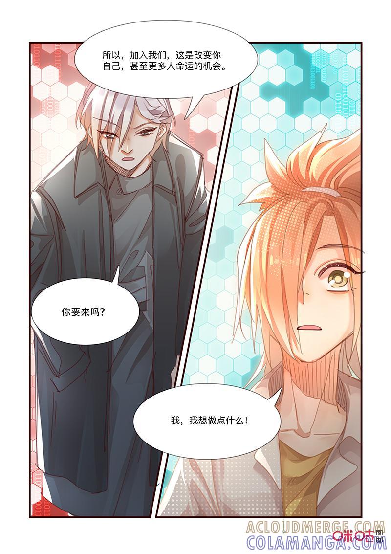 特攻学院 第63话：安排 第3页