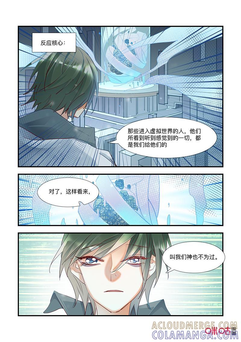 特攻学院 第63话：安排 第7页