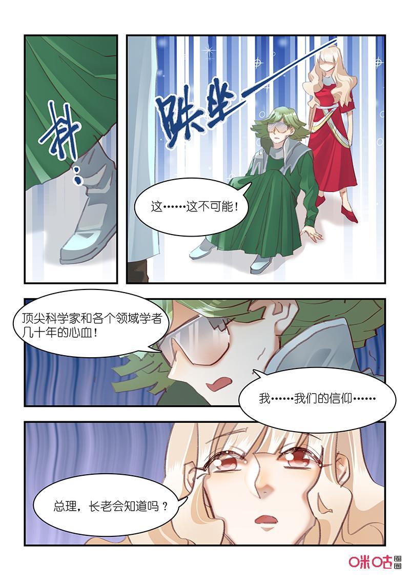 特攻学院 第63话：安排 第12页