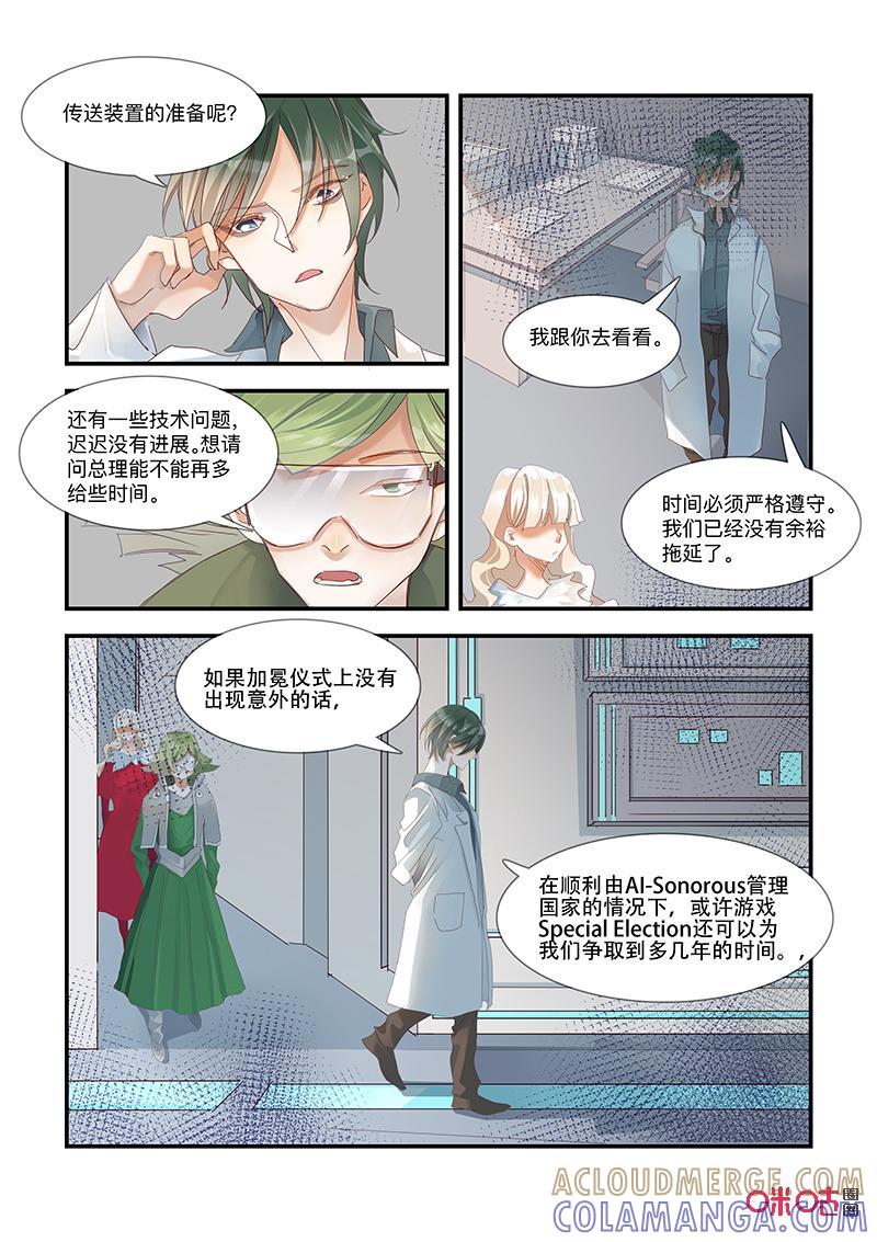 特攻学院 第63话：安排 第5页