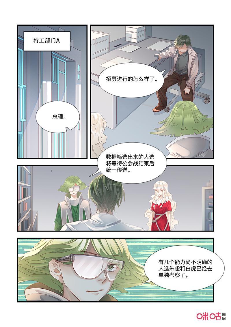 特攻学院 第63话：安排 第4页
