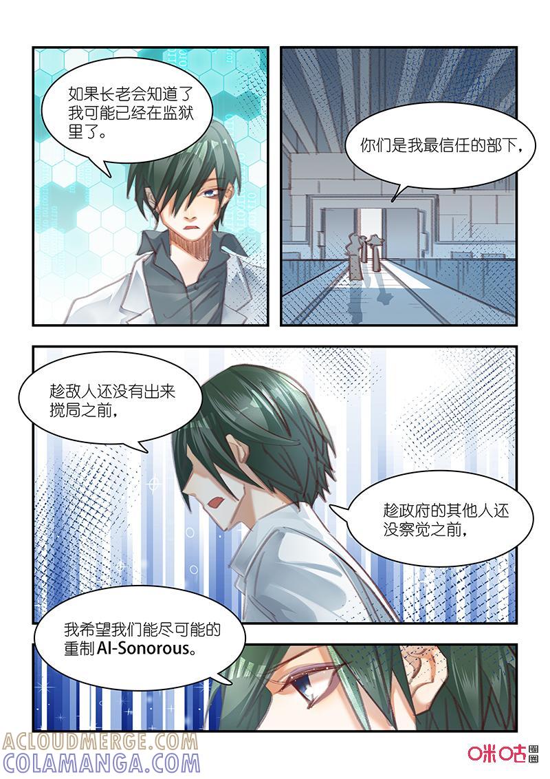 特攻学院 第63话：安排 第13页