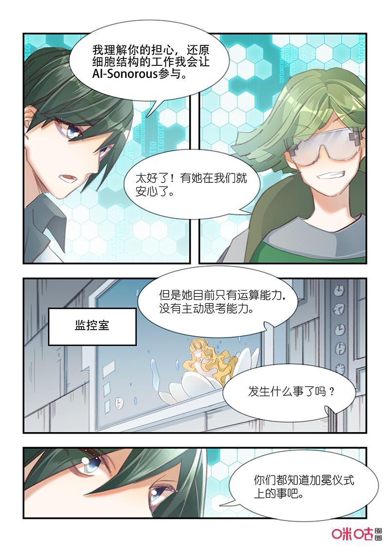 特攻学院 第63话：安排 第10页