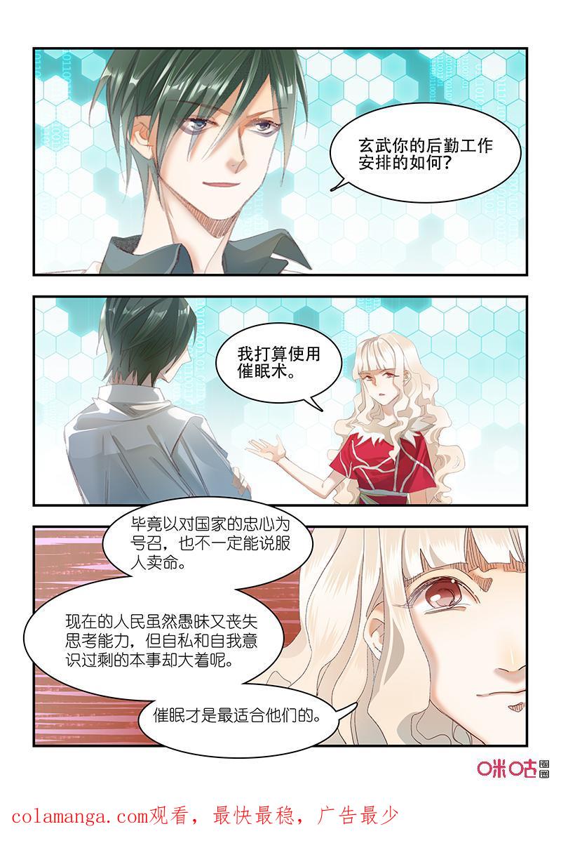 特攻学院 第63话：安排 第16页