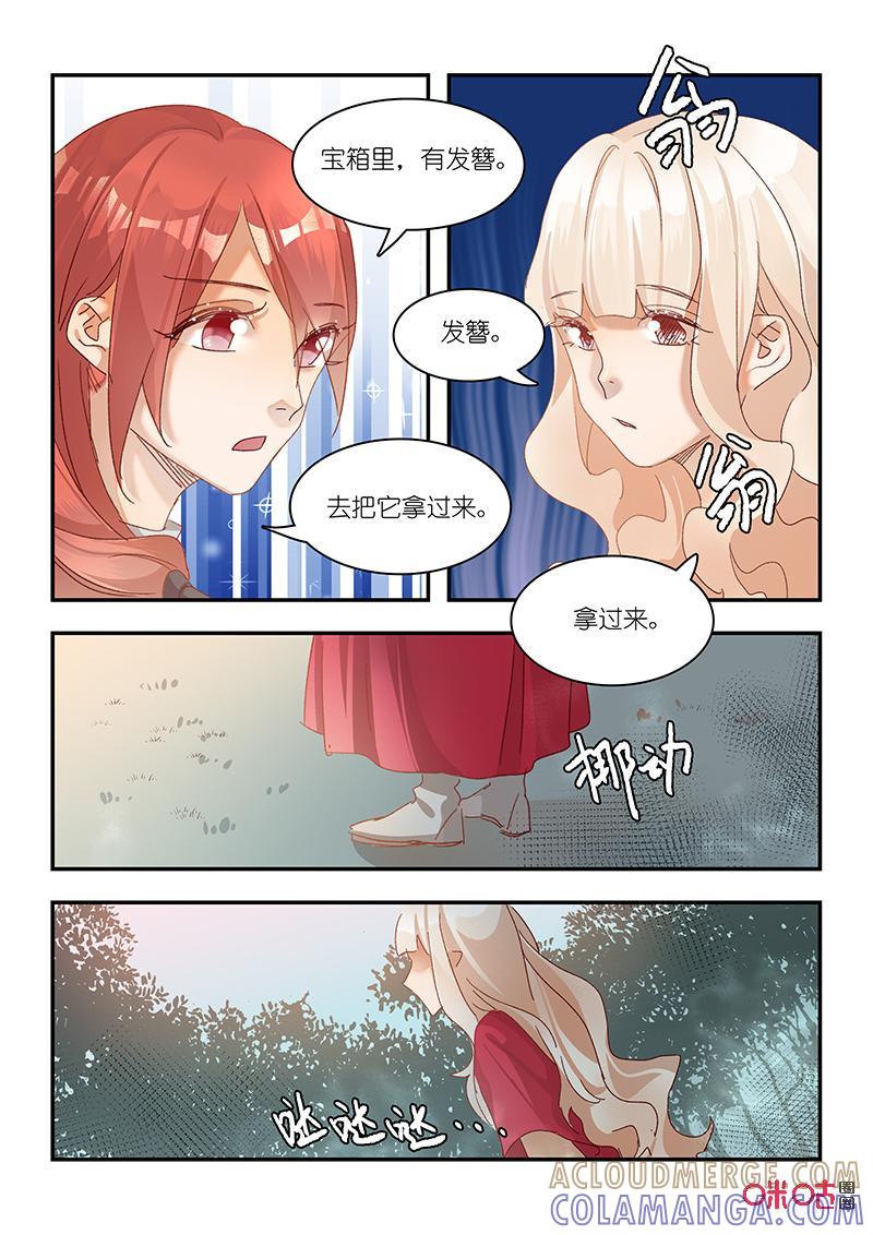 特攻学院 第64话：女巫的考验 第9页