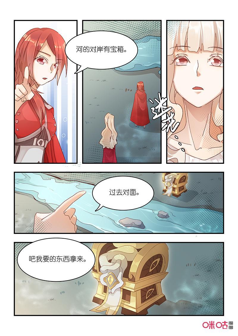 特攻学院 第64话：女巫的考验 第8页