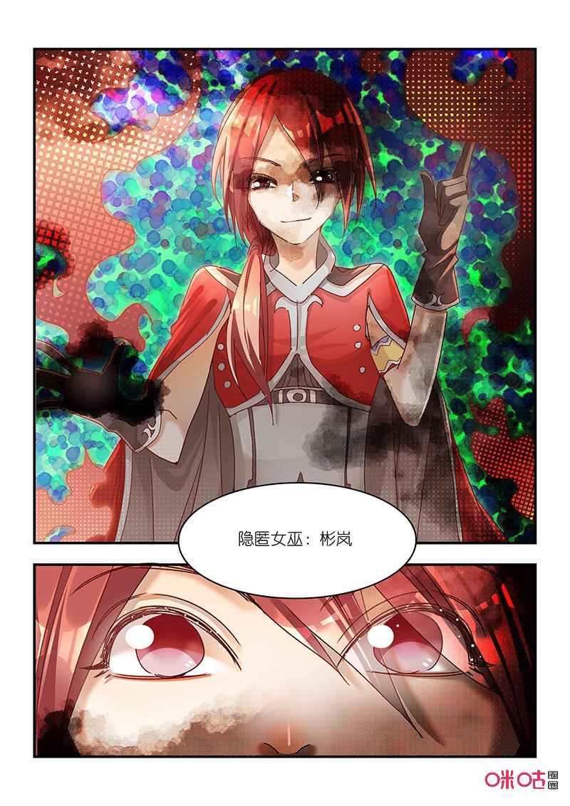 特攻学院 第64话：女巫的考验 第6页
