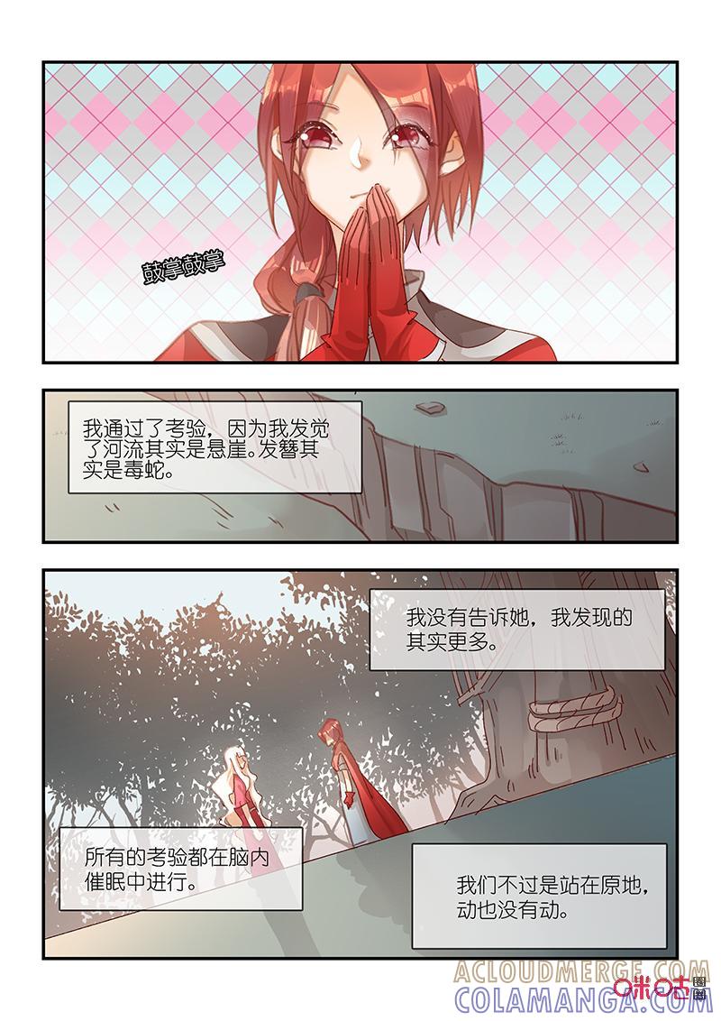 特攻学院 第64话：女巫的考验 第15页