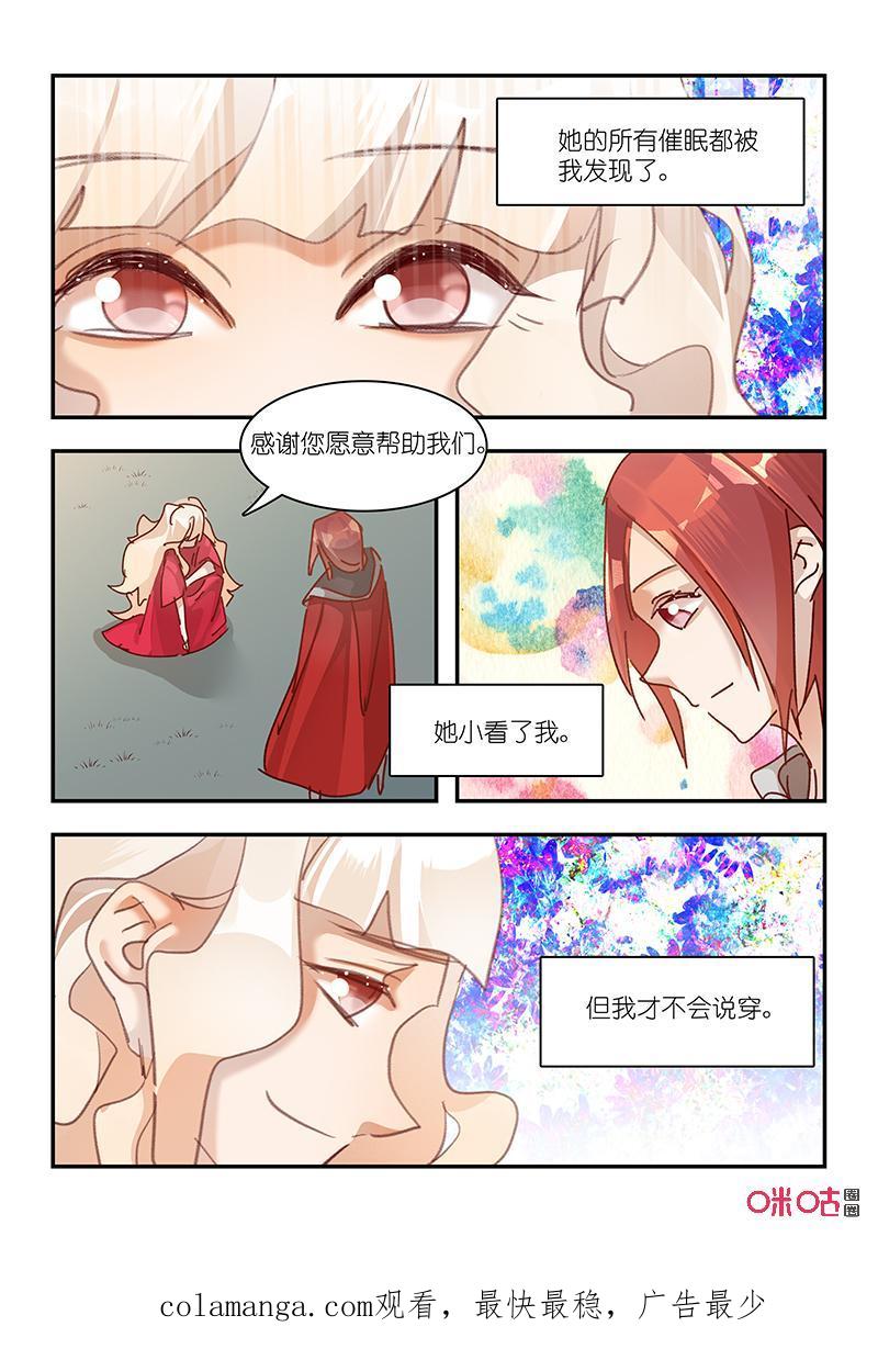 特攻学院 第64话：女巫的考验 第16页