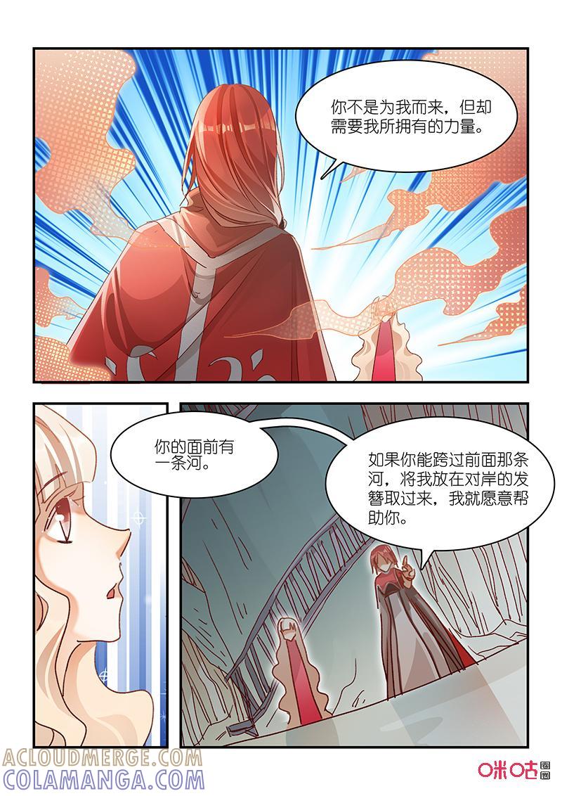 特攻学院 第64话：女巫的考验 第7页