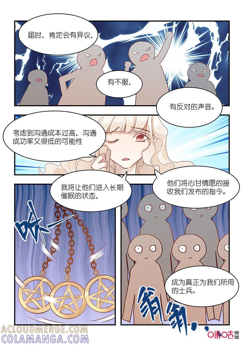 特攻学院 第64话：女巫的考验 第3页