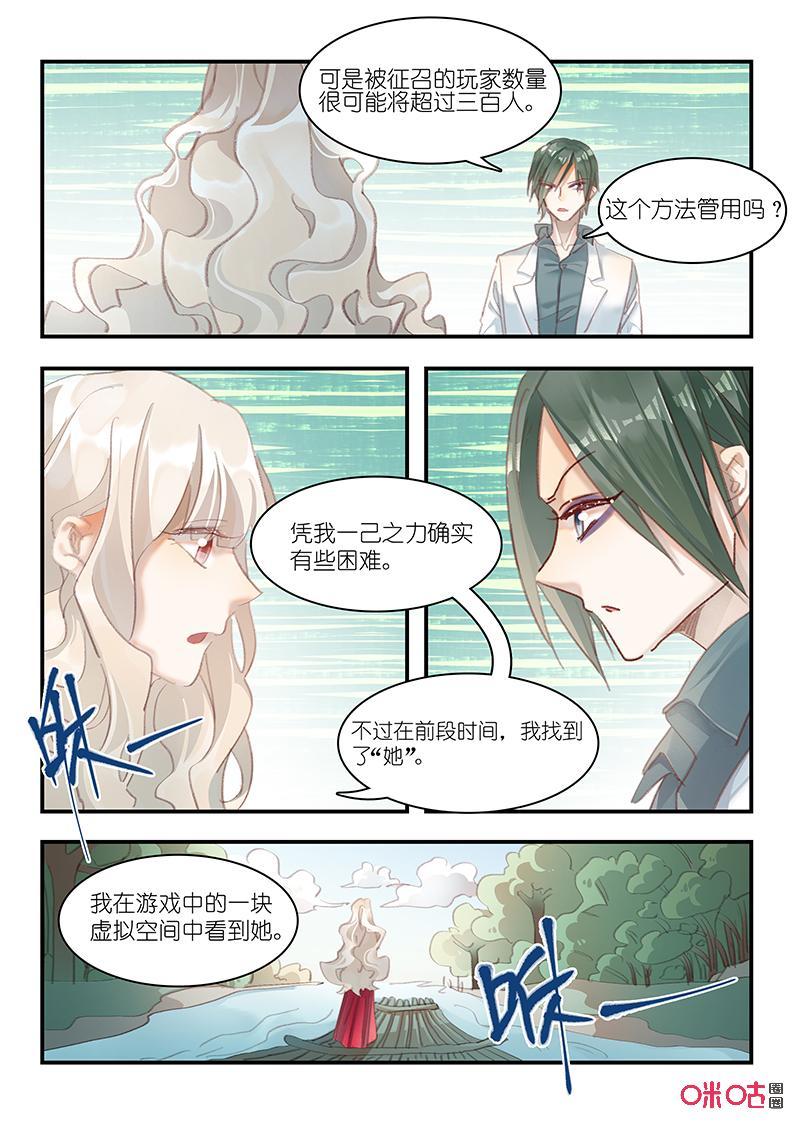 特攻学院 第64话：女巫的考验 第4页