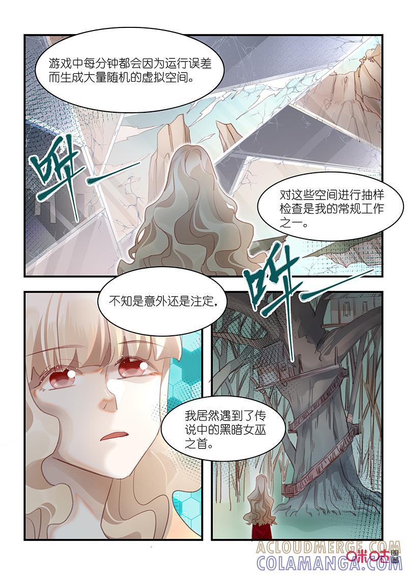 特攻学院 第64话：女巫的考验 第5页
