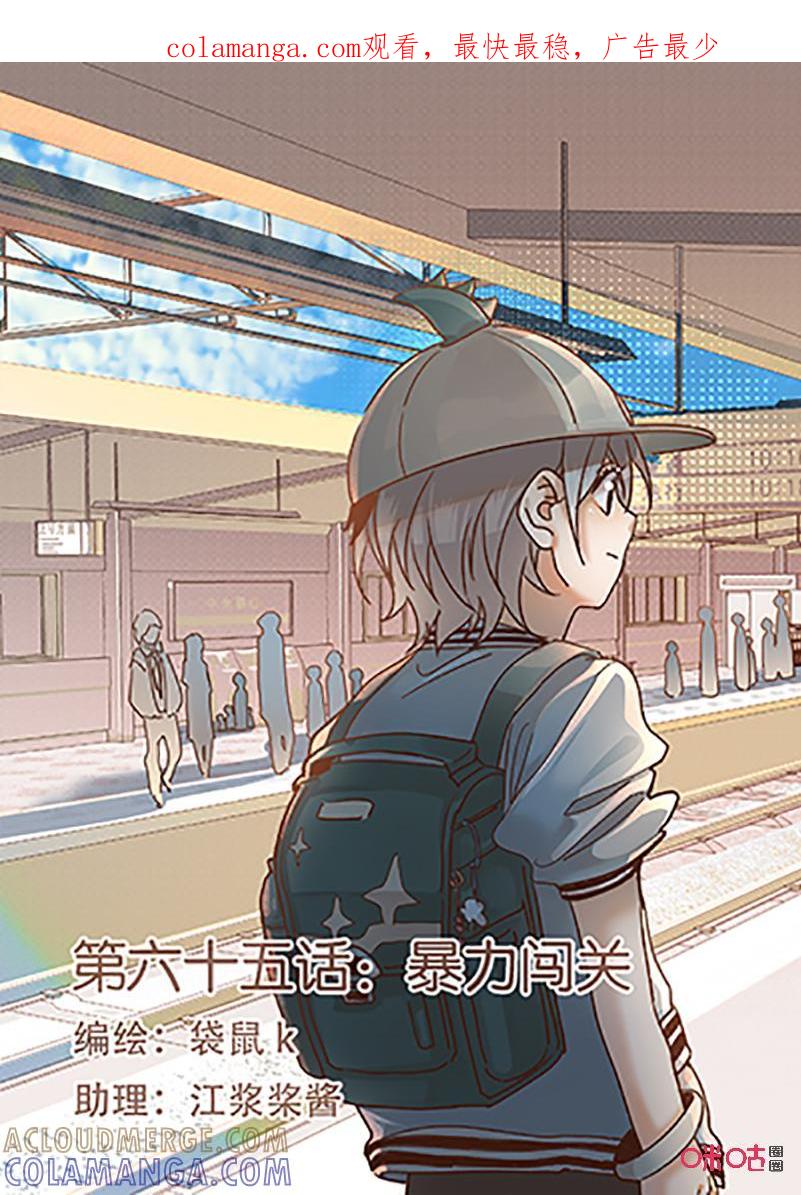特攻学院 第65话：暴力闯关 第1页