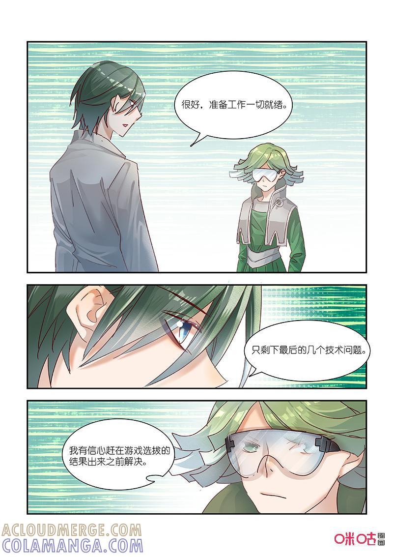 特攻学院 第65话：暴力闯关 第3页