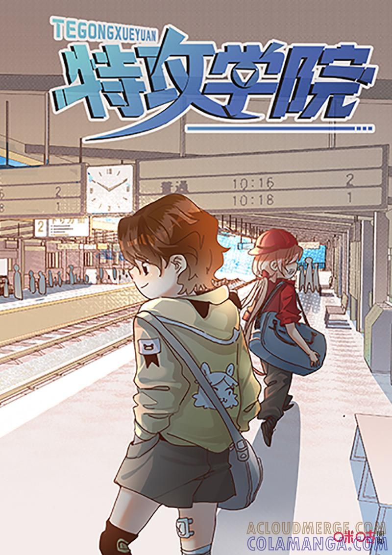 特攻学院 第65话：暴力闯关 第2页
