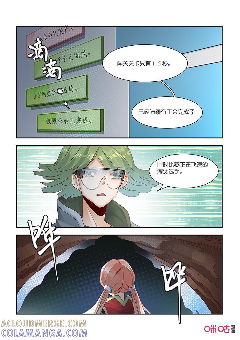 特攻学院 第65话：暴力闯关 第6页