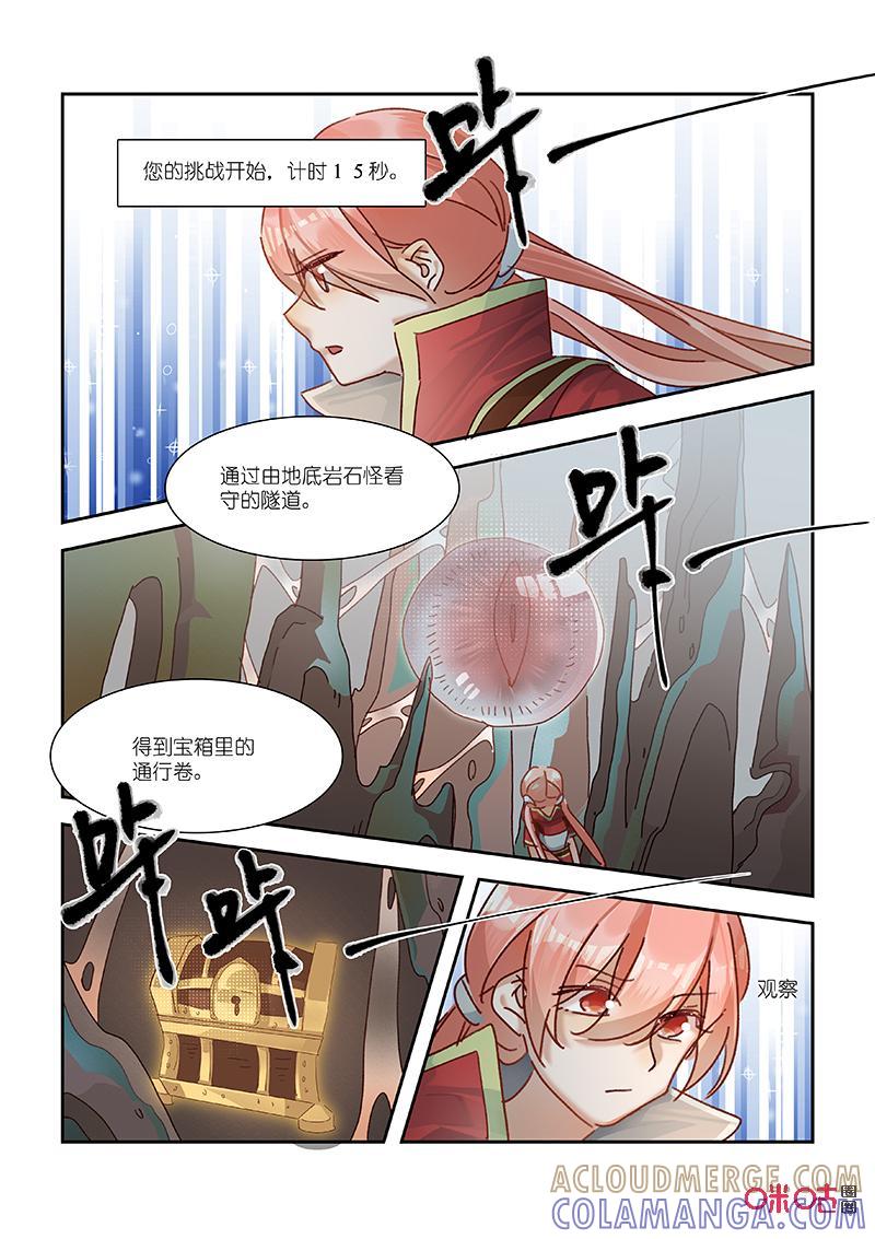 特攻学院 第65话：暴力闯关 第7页