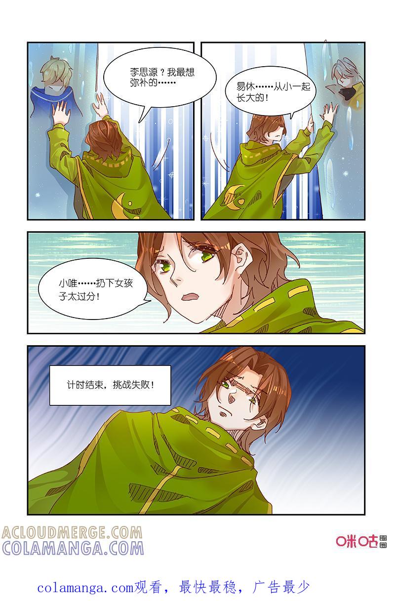 特攻学院 第66话：闯关失败 第19页