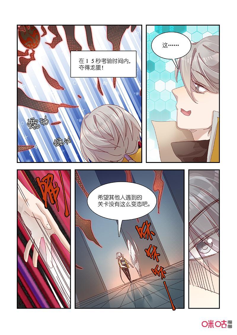 特攻学院 第66话：闯关失败 第6页