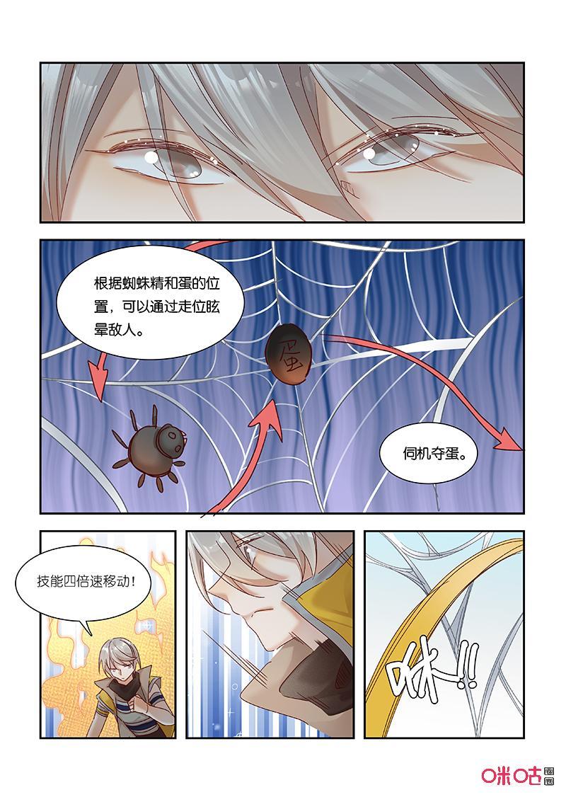 特攻学院 第66话：闯关失败 第10页