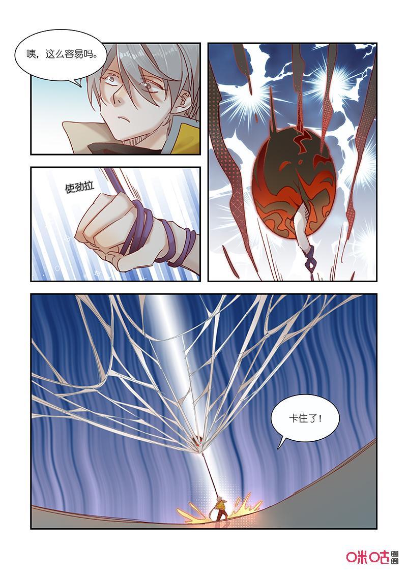 特攻学院 第66话：闯关失败 第8页