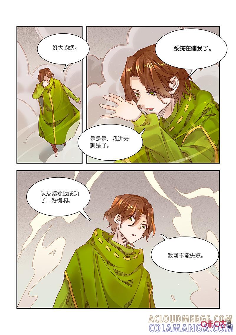 特攻学院 第66话：闯关失败 第15页