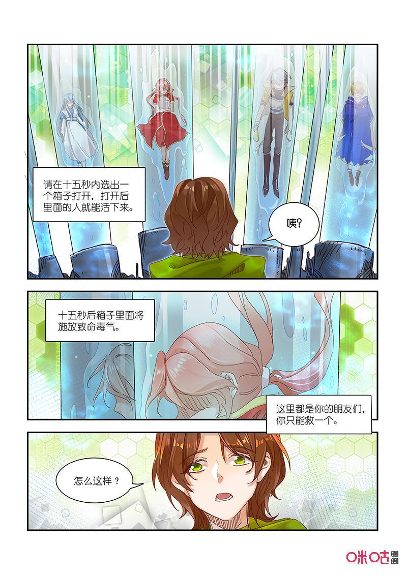 特攻学院 第66话：闯关失败 第16页