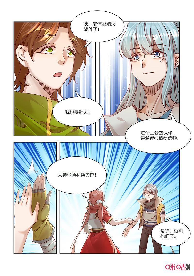 特攻学院 第66话：闯关失败 第14页