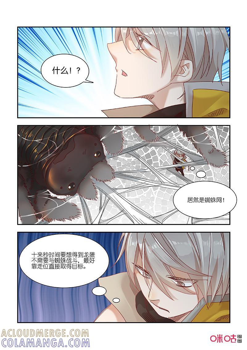 特攻学院 第66话：闯关失败 第9页