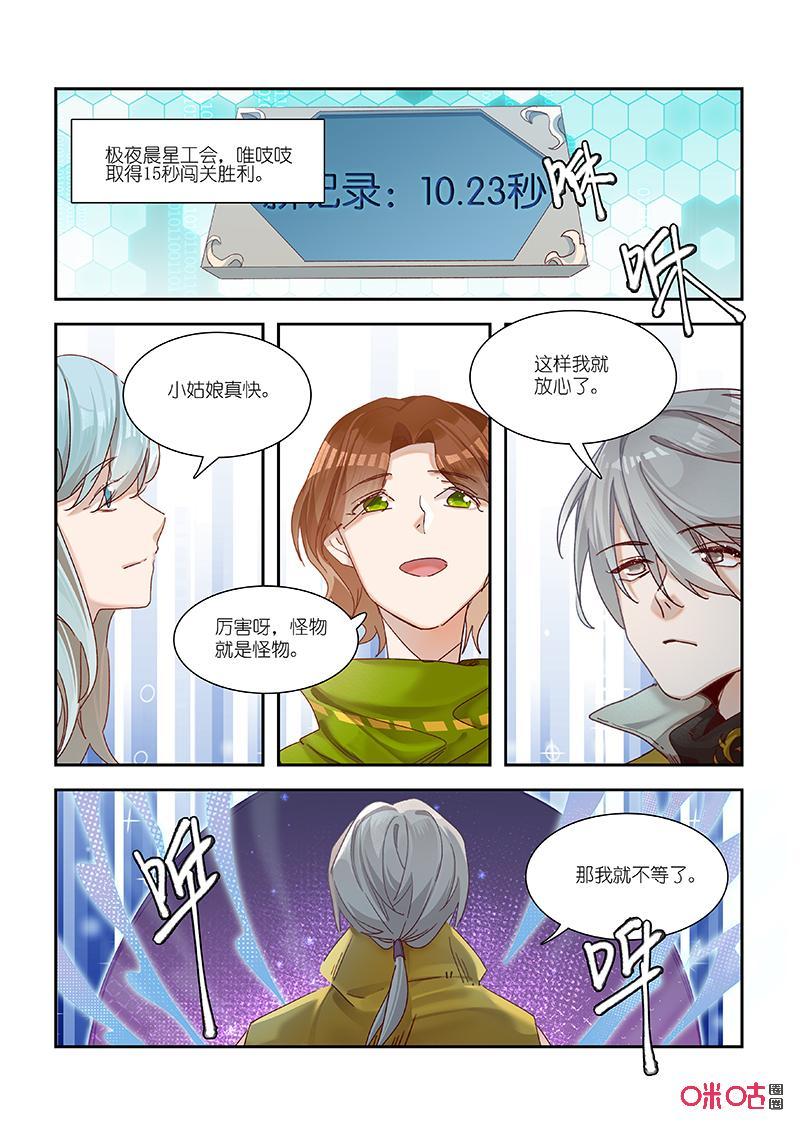 特攻学院 第66话：闯关失败 第4页