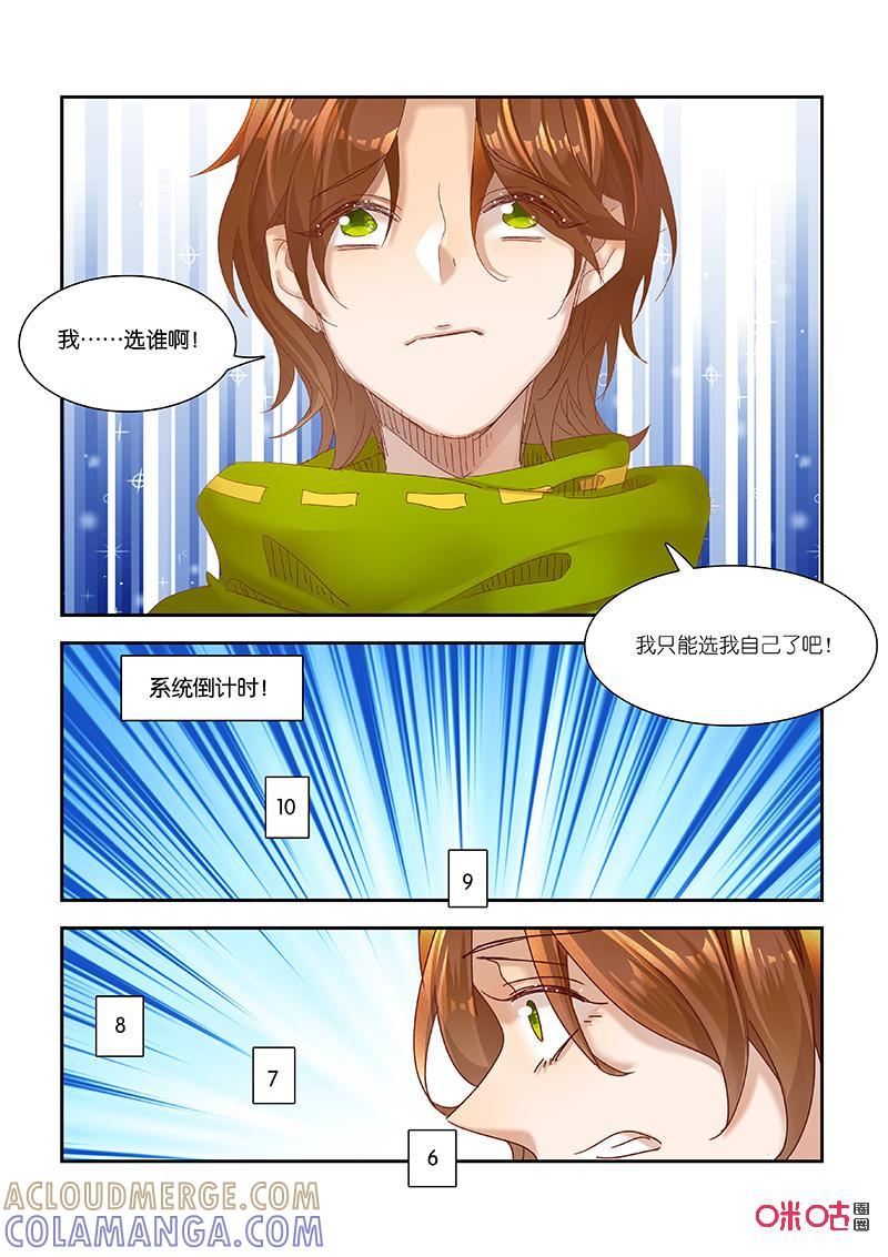 特攻学院 第66话：闯关失败 第17页