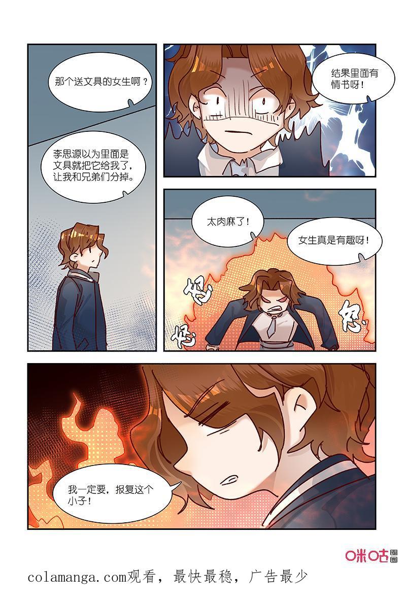 特攻学院 第67话：学校的小事 第16页
