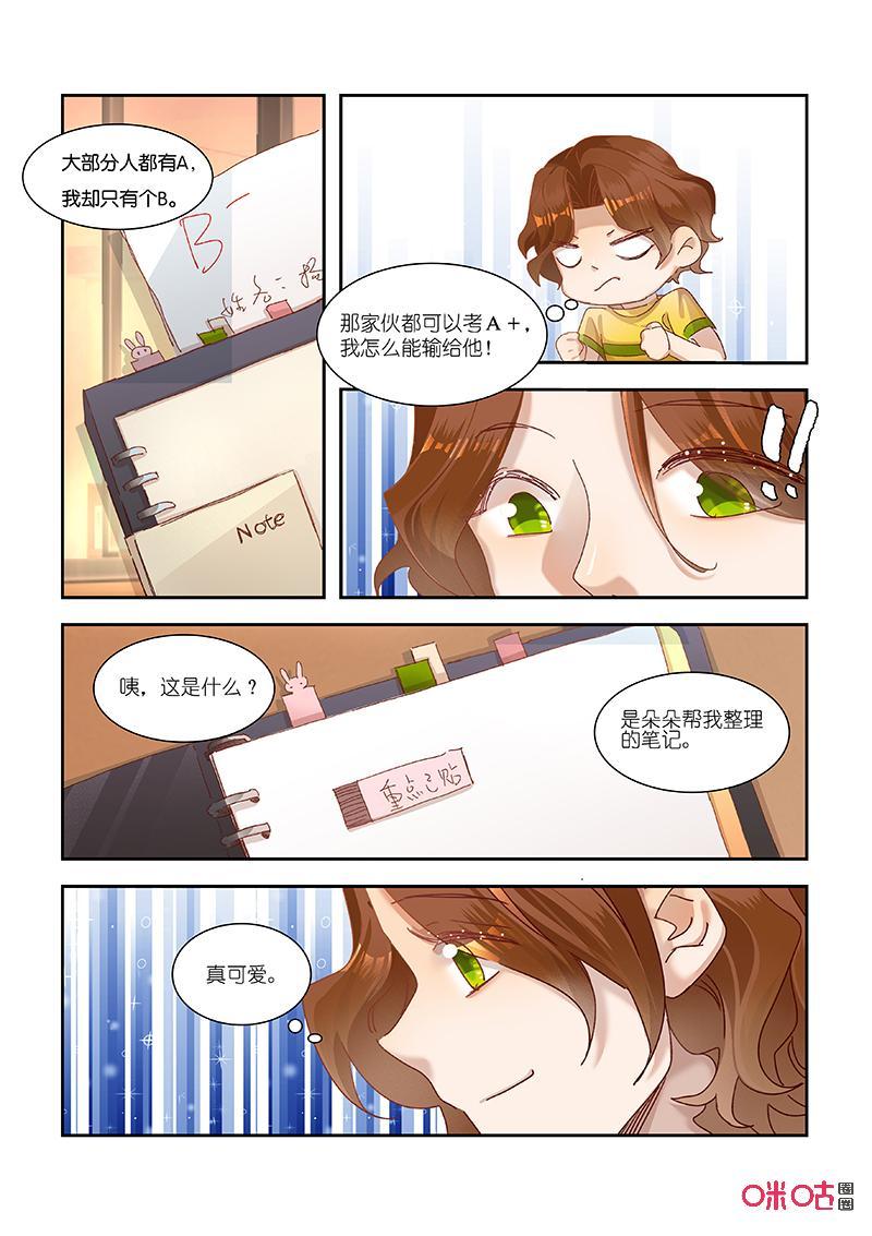 特攻学院 第67话：学校的小事 第10页