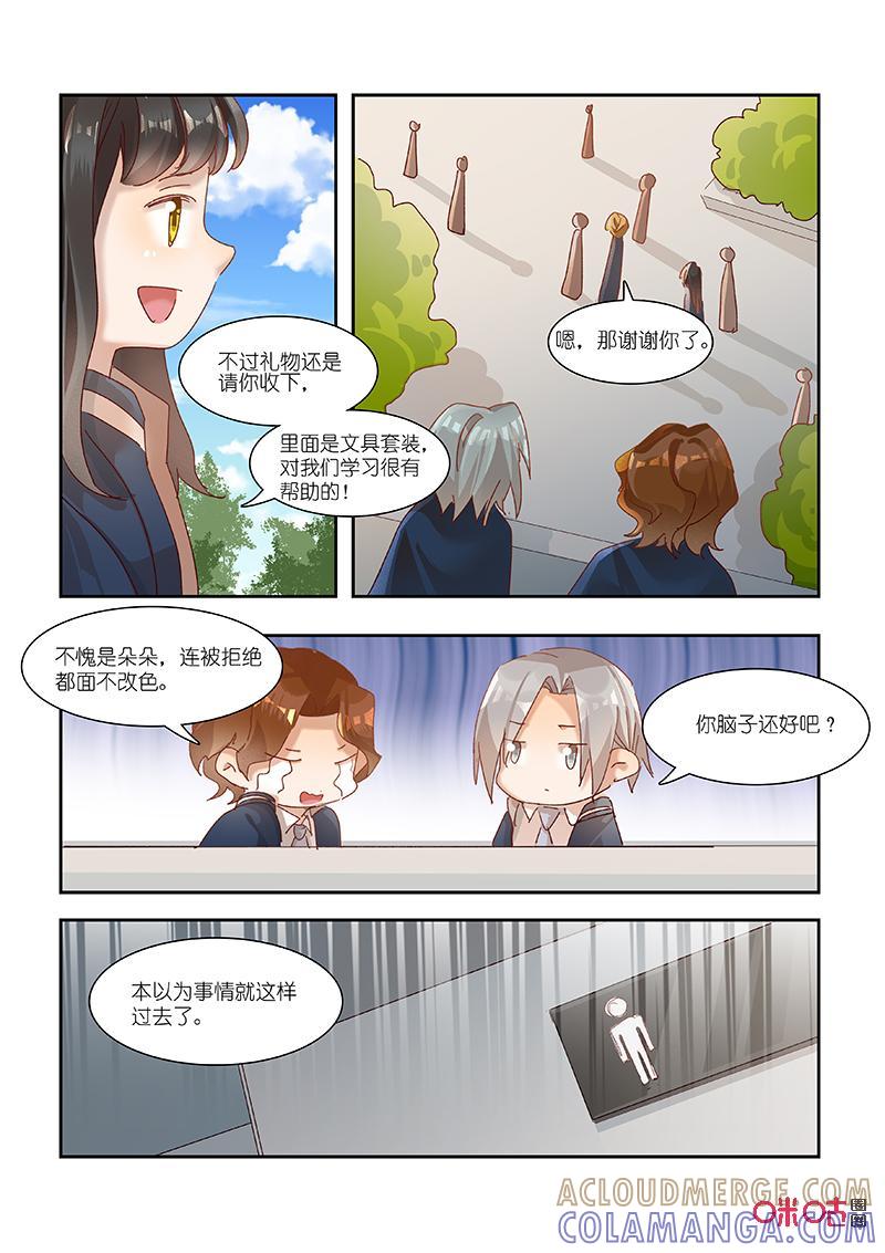 特攻学院 第67话：学校的小事 第15页