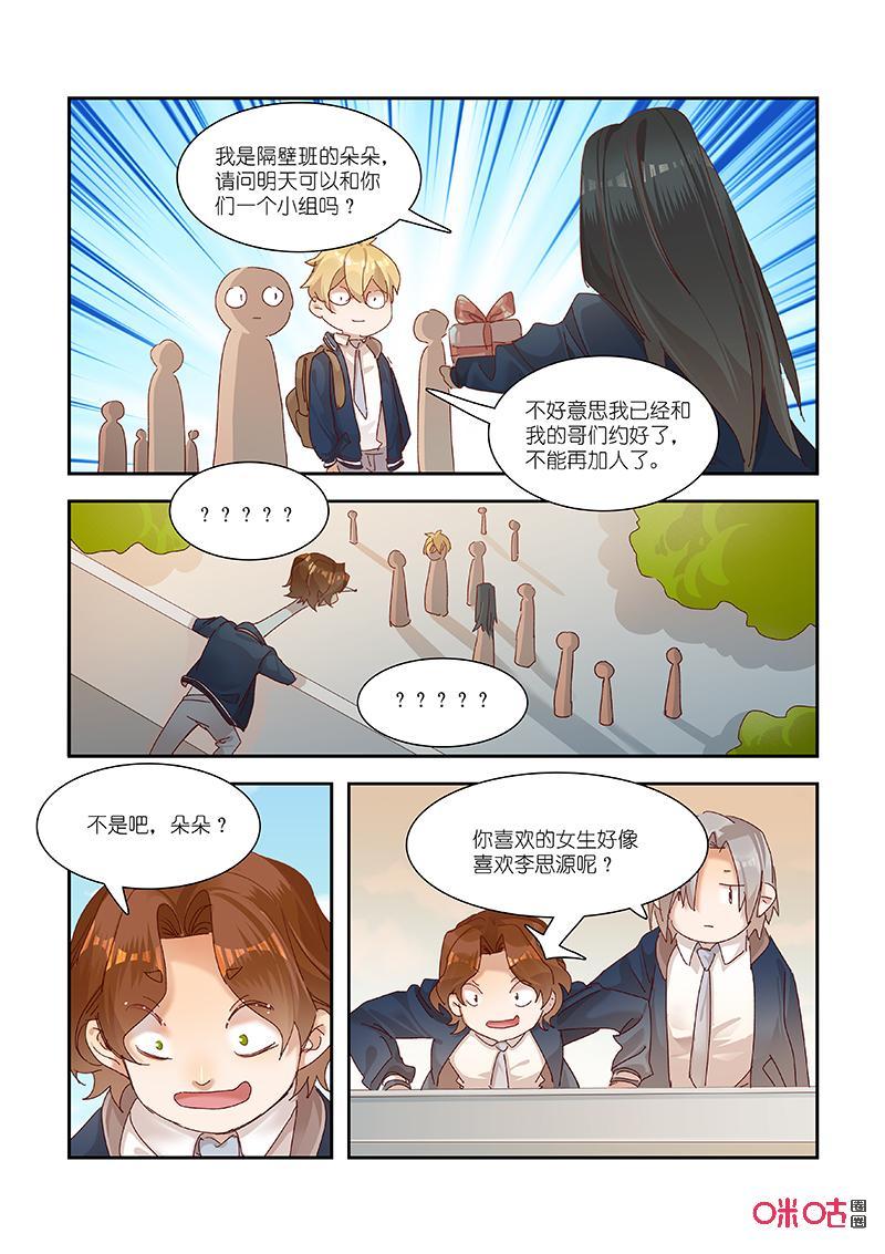 特攻学院 第67话：学校的小事 第14页