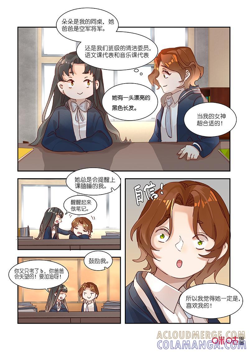 特攻学院 第67话：学校的小事 第11页