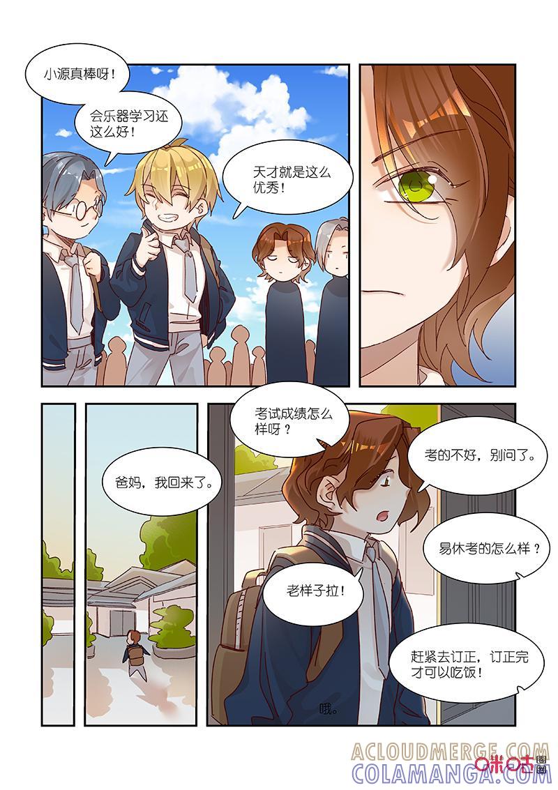 特攻学院 第67话：学校的小事 第9页